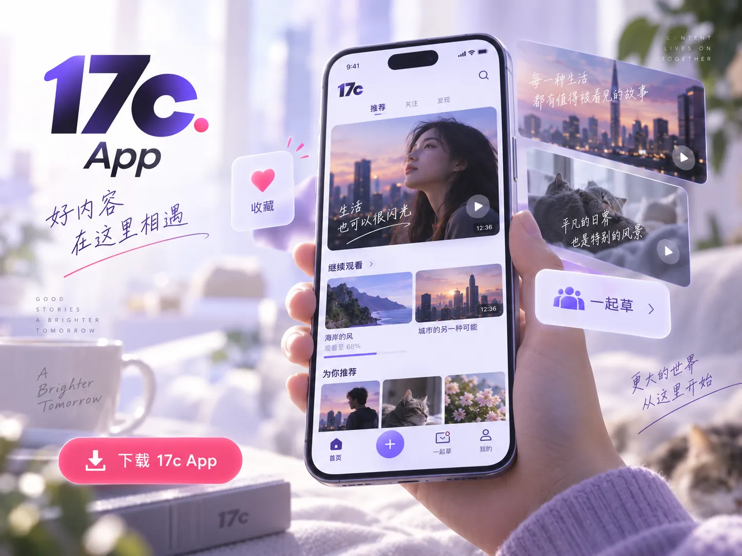 17c移动端与App使用信息