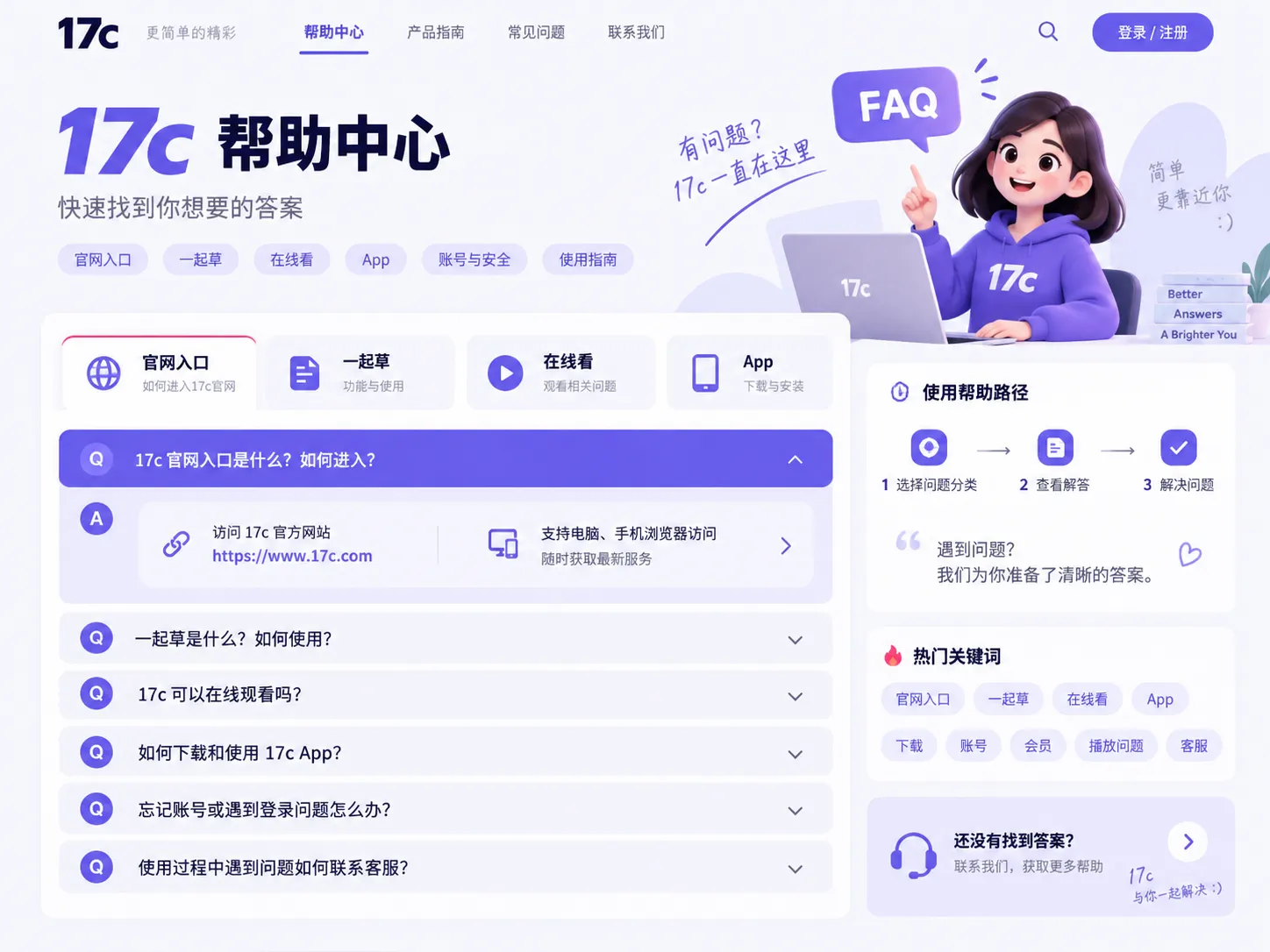 17c常见问题与访问帮助